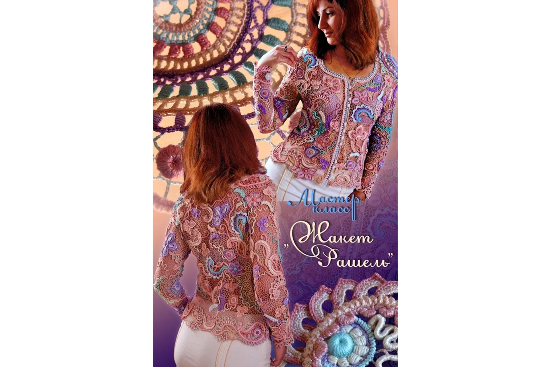 Жакет «Рашель» (Ася Вертен), фото 1 из 1.