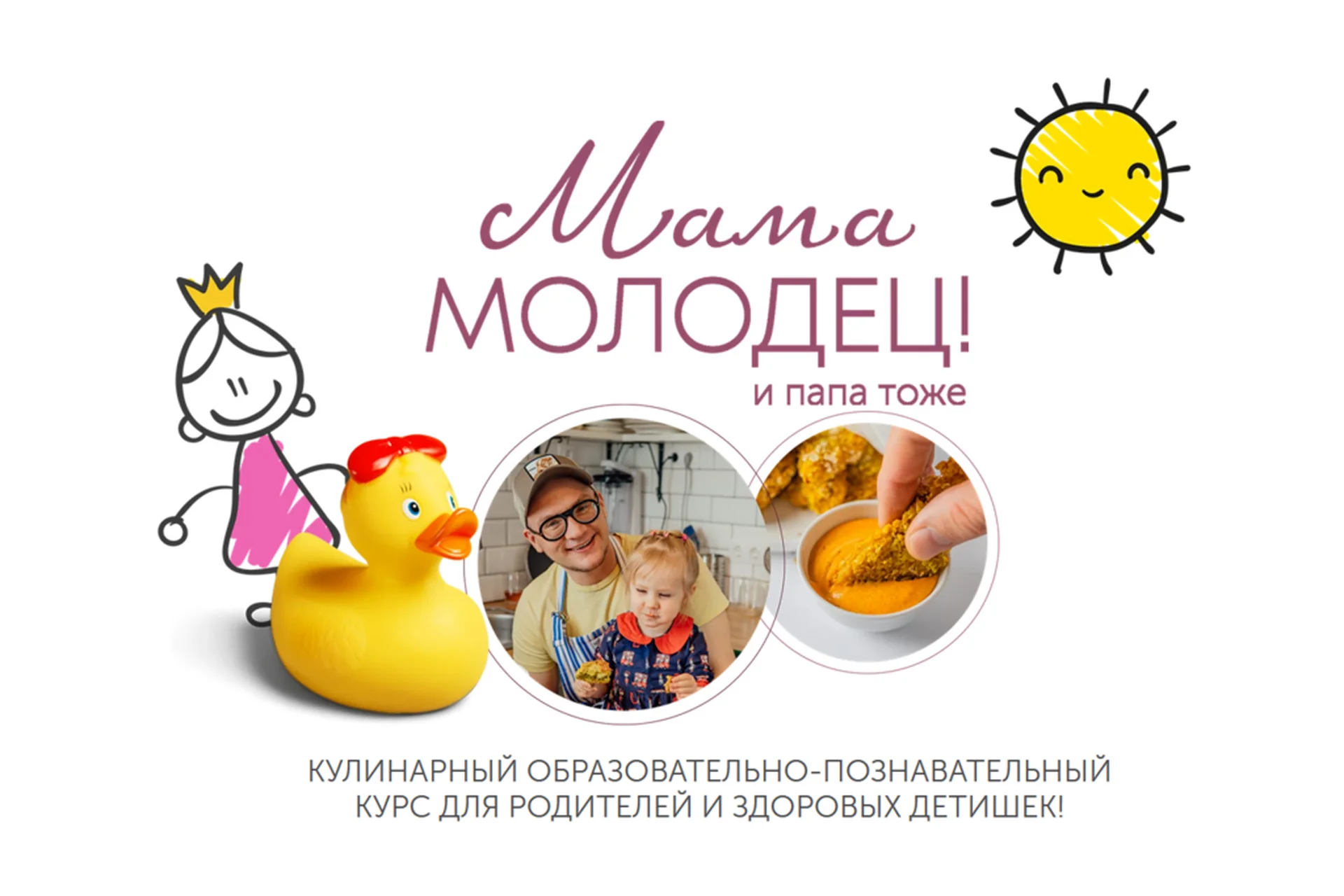 [ЗоЖиГай] Мама молодец! И папа тоже. Тариф «Экстра» (Сергей Леонов), фото 1 из 1.