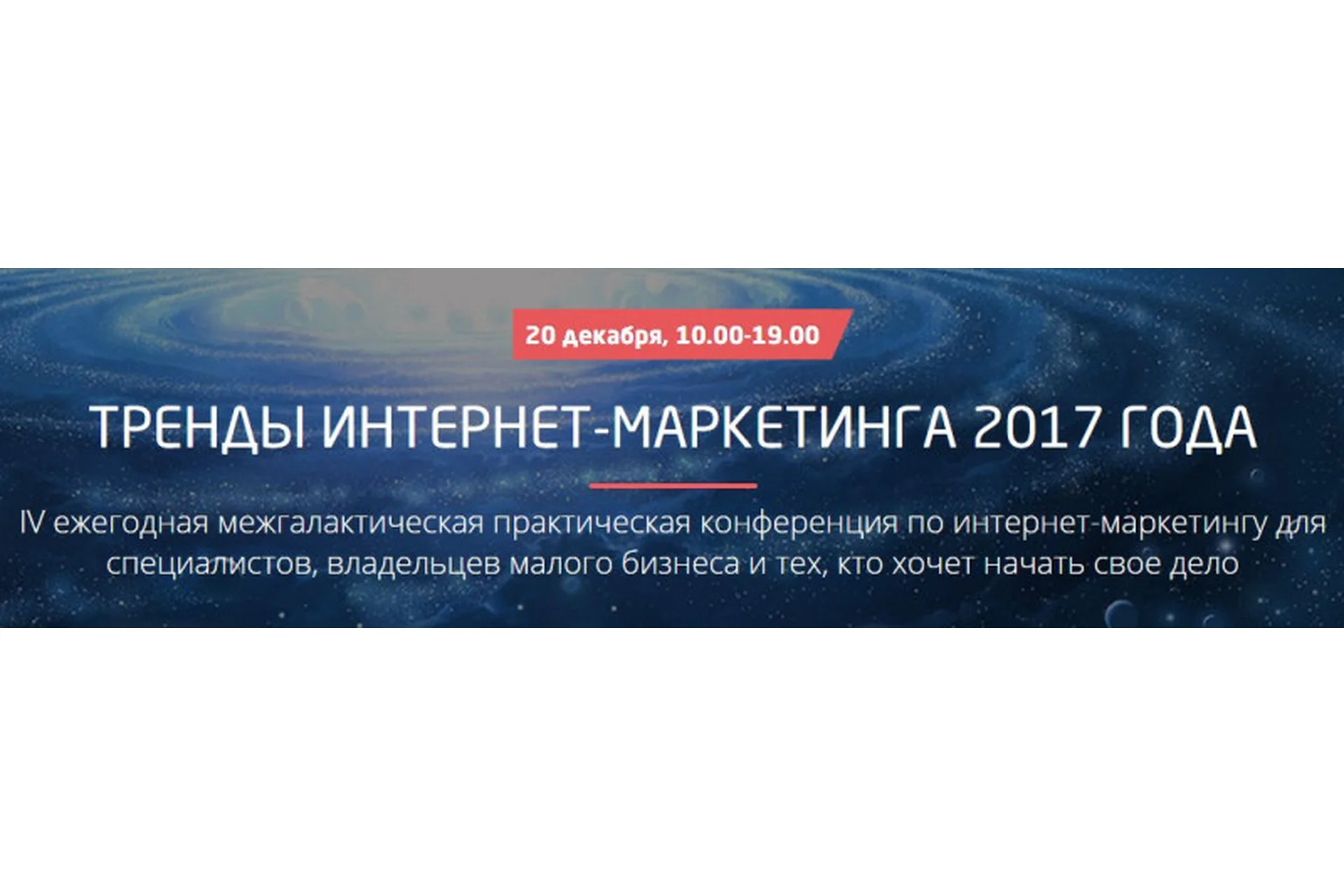 [ConvertMonster] Тренды интернет-маркетинга 2017 года, фото 1 из 1.