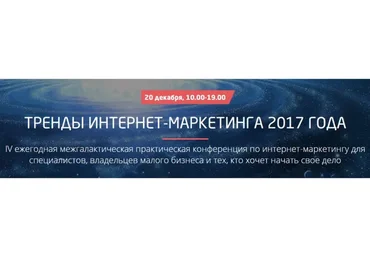[ConvertMonster] Тренды интернет-маркетинга 2017 года
