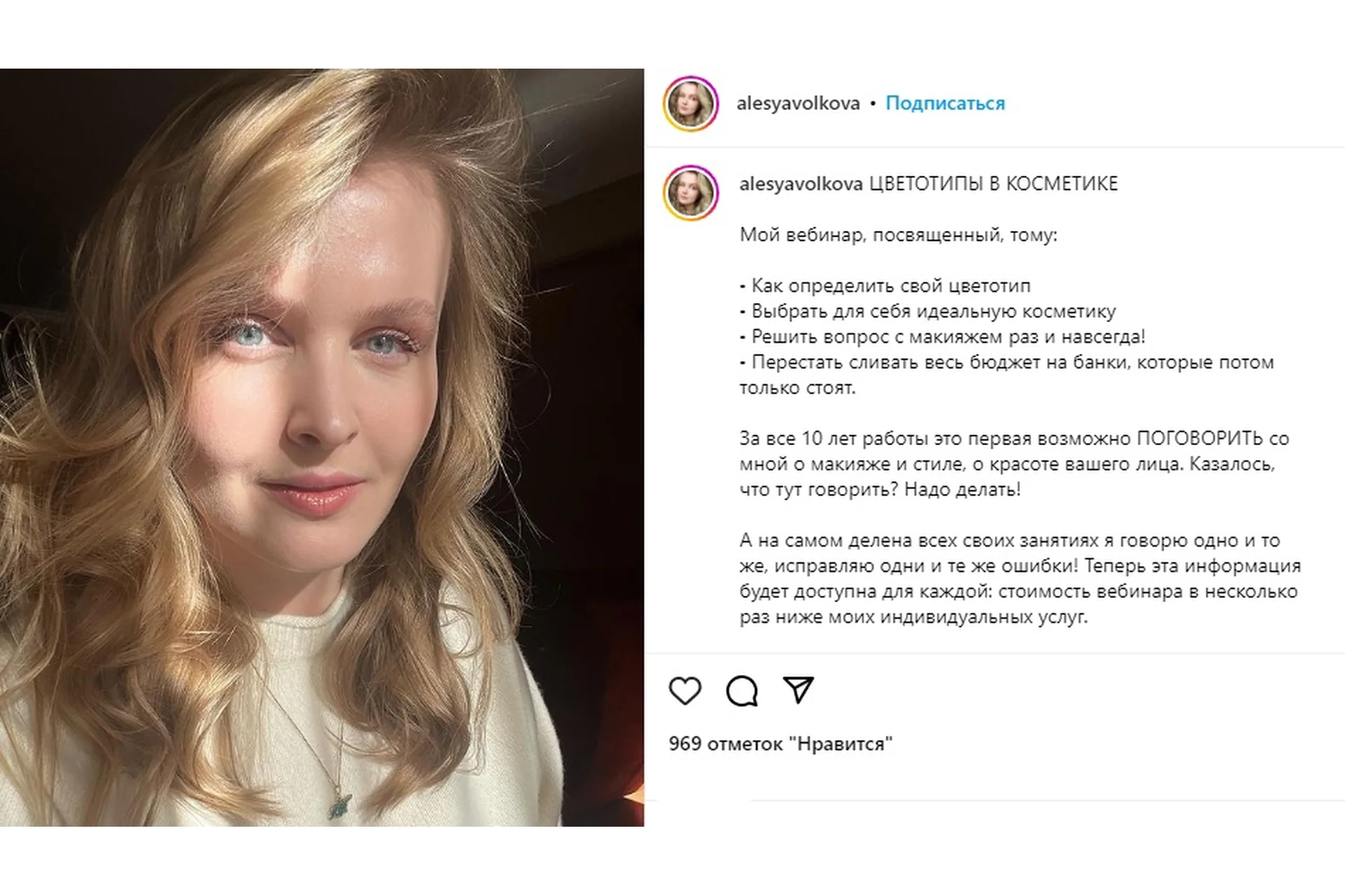 Цветотипы в косметике (Алеся Волкова), фото 1 из 1.