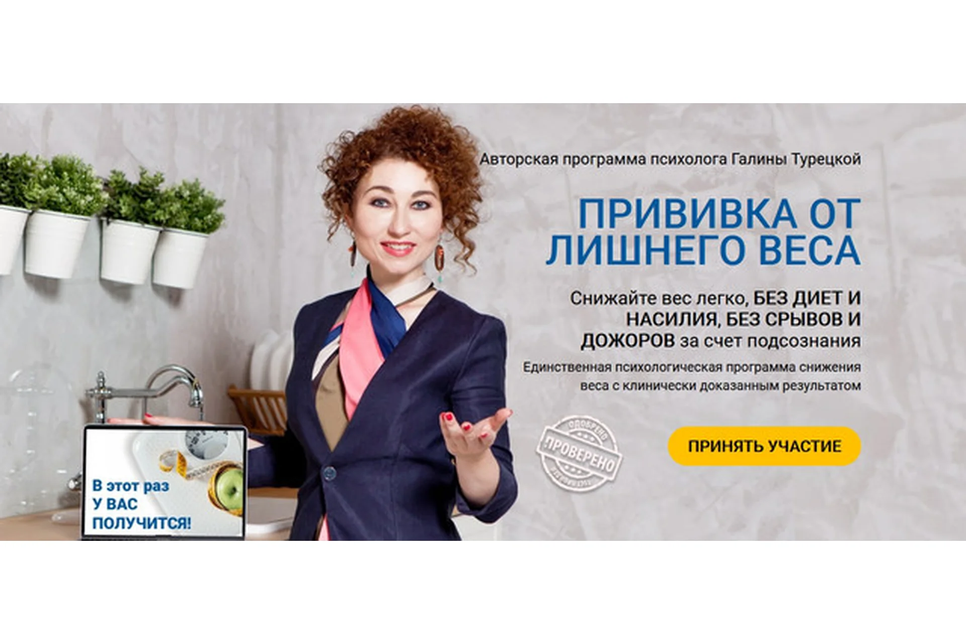 Прививка от лишнего веса. Пакет Стройность навсегда, 2019 (Галина Турецкая), фото 1 из 1.