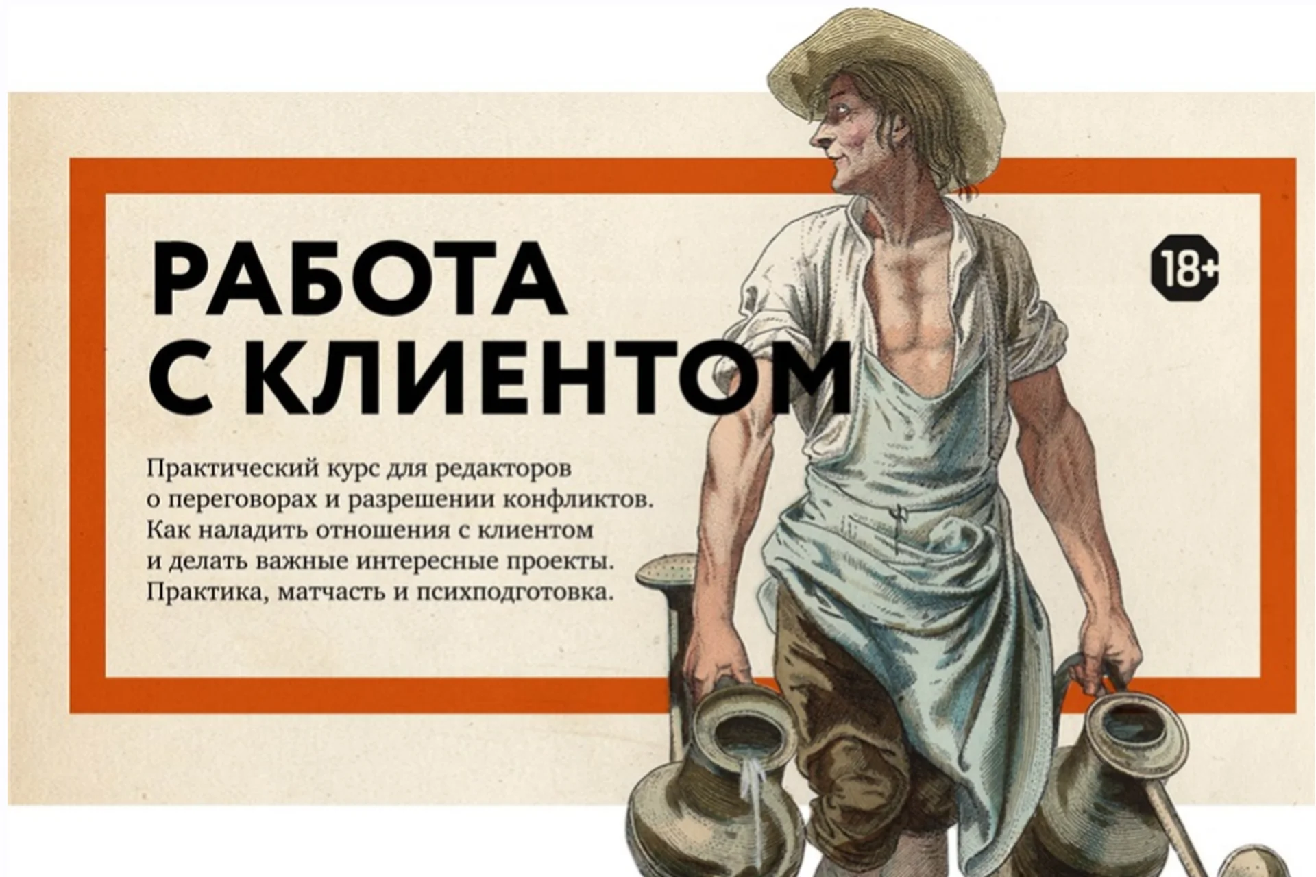 Работа с клиентом, тариф «Только уроки» (Максим Ильяхов), фото 1 из 1.