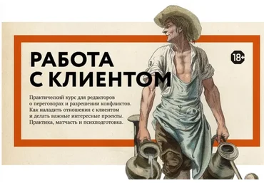 Работа с клиентом, тариф «Только уроки» (Максим Ильяхов)