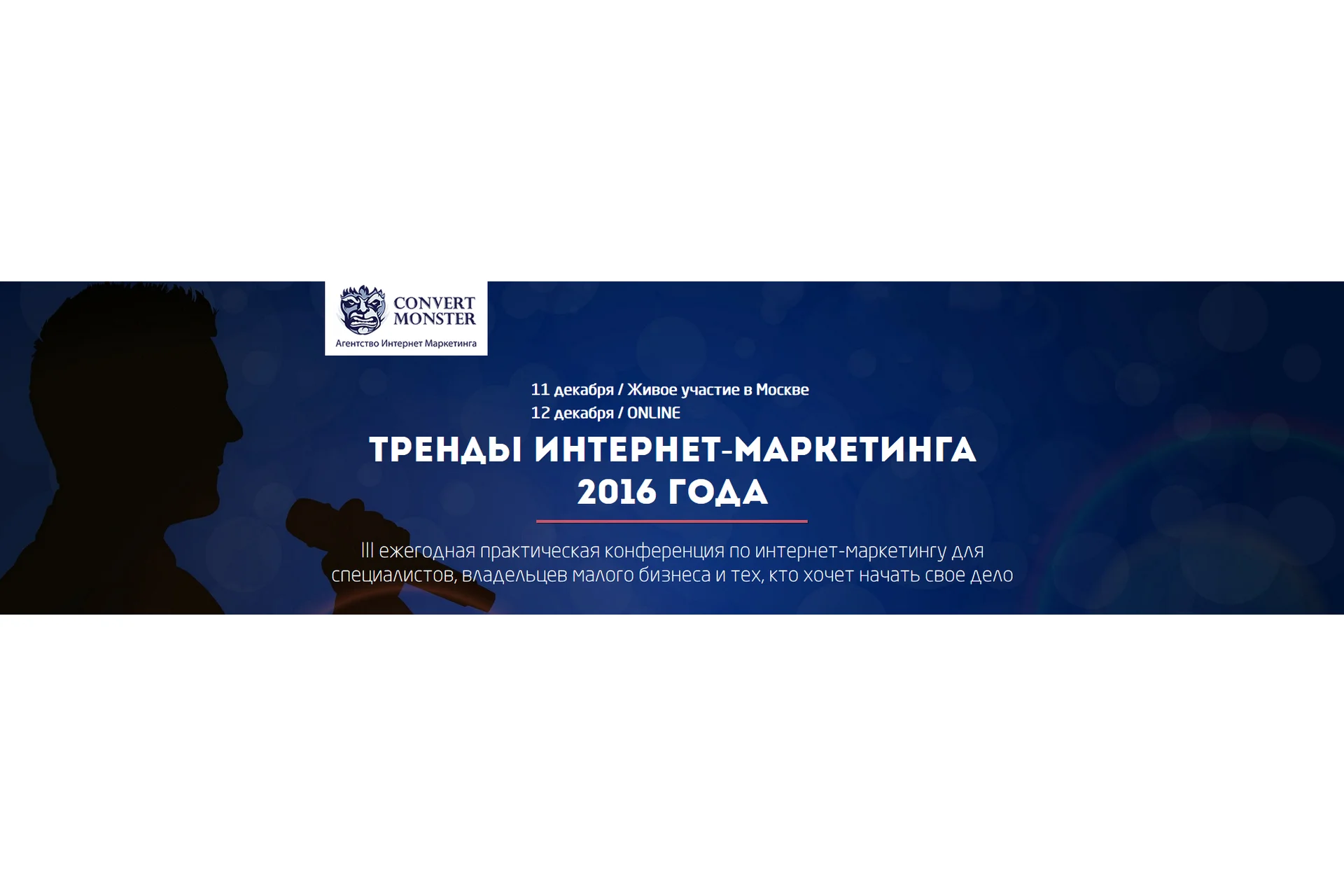 [Convert Monster] Тренды интернет-маркетинга 2016 года, фото 1 из 1.