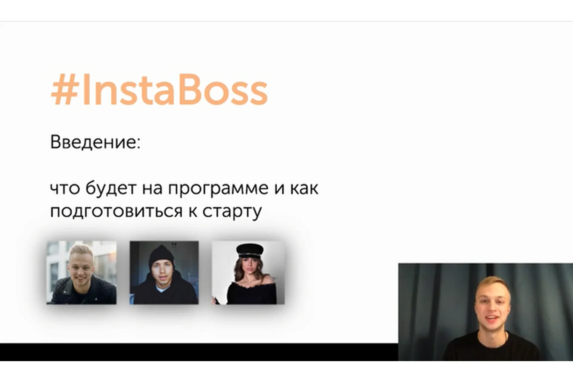 InstaBoss (Данил Матухно, Сергей Романович), фото 1 из 1.