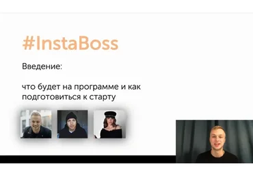 InstaBoss (Данил Матухно, Сергей Романович)