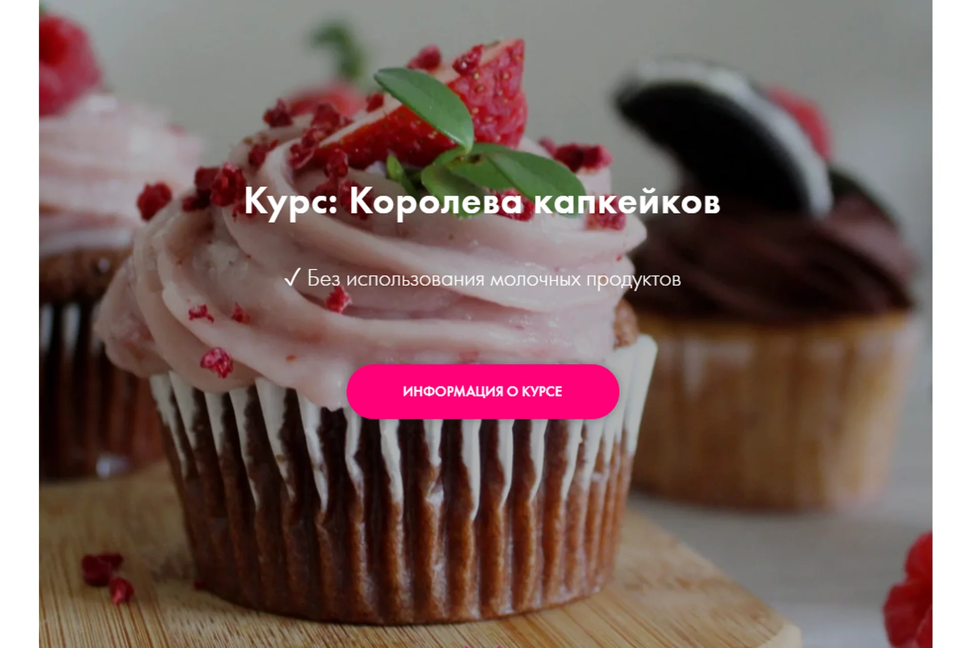 [Padmalaya Cake School] Королева капкейков (Марина Гишар), фото 1 из 1.