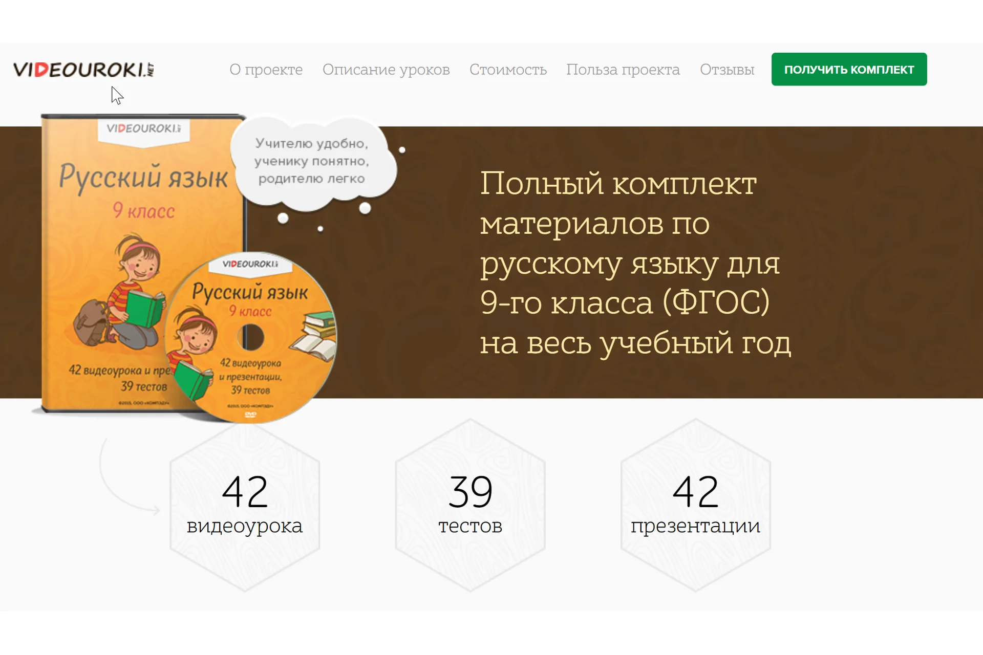 [Videouroki] Русский язык 9 класс ФГОС (Дмитрий Тарасов), фото 1 из 1.