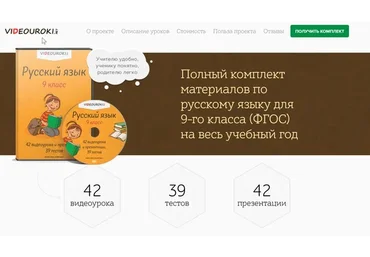 [Videouroki] Русский язык 9 класс ФГОС (Дмитрий Тарасов)