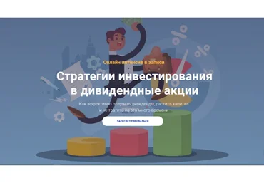 [Академия ГлавИнвест] Стратегии инвестирования в дивидендные акции (Филипп Астраханцев)