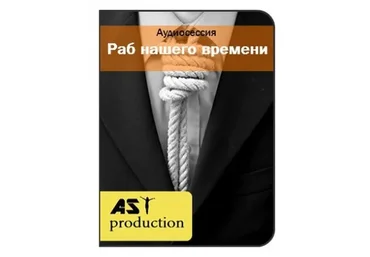 [AST-production] Умение зарабатывать деньги