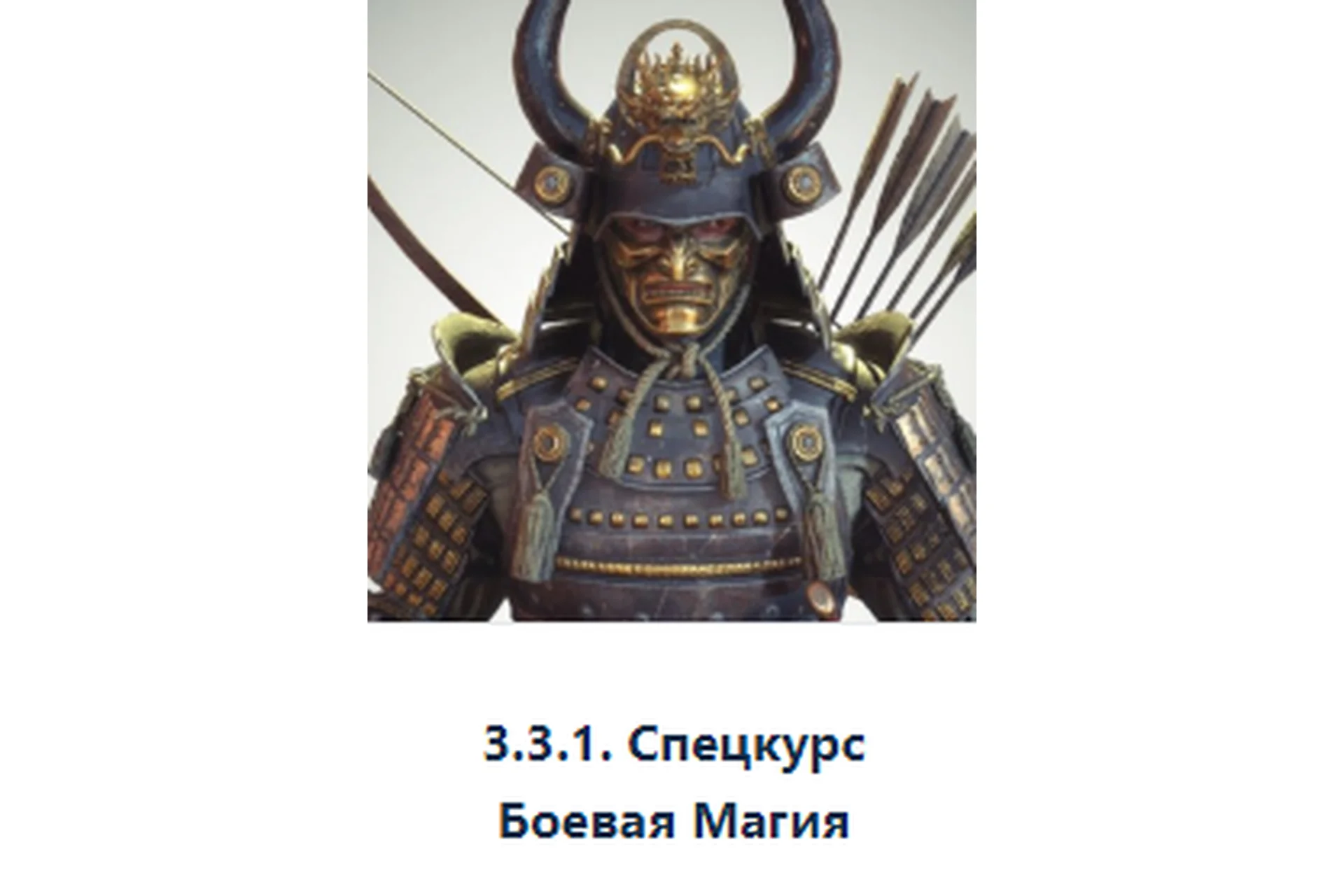 [Атлантида] Спецкурс Боевая магия, Проект Игра, фото 1 из 1.