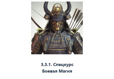 [Атлантида] Спецкурс Боевая магия, Проект Игра