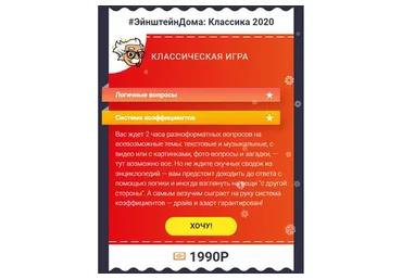 [Эйнштейнparty] Квиз ЭйнштейнДома: Классика 2020. Классическая игра