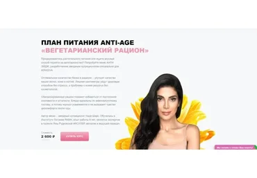 [ikrasiva] План питания anti-age «Вегетарианский рацион» (Белла Влади, Надя Шарк)