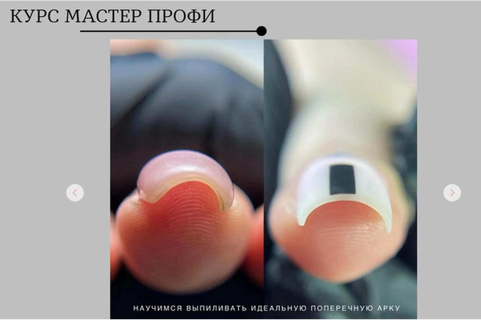 [kdk_nailstudio] Мастер профи, 2023. Пакет Стандартный (Кристина Кутнякова), фото 1 из 1.