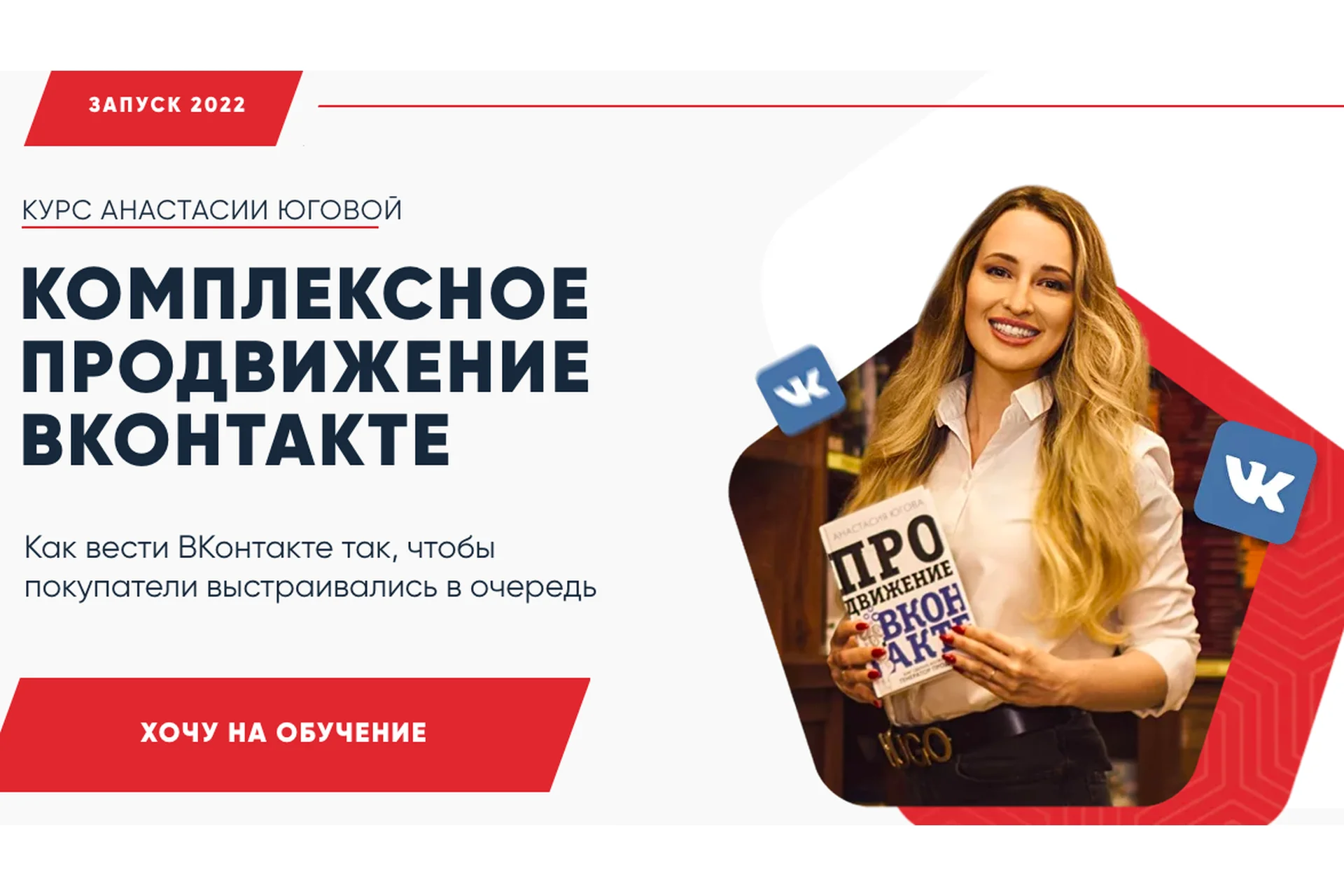 Комплексное продвижение ВКонтакте. Тариф Турбо (Анастасия Югова), фото 1 из 1.