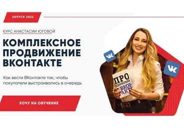 Комплексное продвижение ВКонтакте. Тариф Турбо (Анастасия Югова)