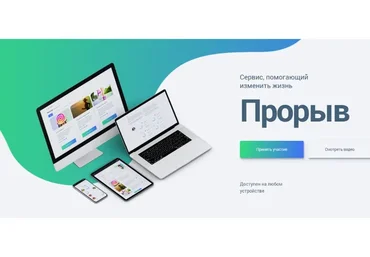 Прорыв (Сергей Луценко)