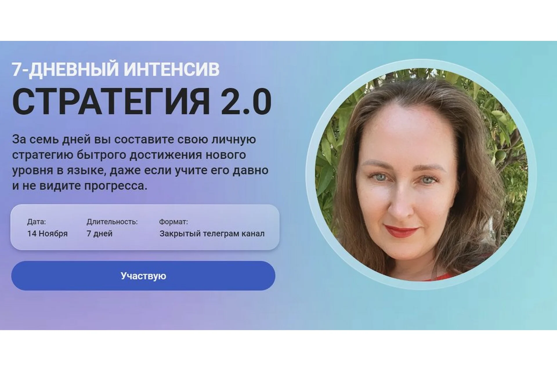 Стратегия 2.0. Тариф Базовый (Мария Малышева), фото 1 из 1.