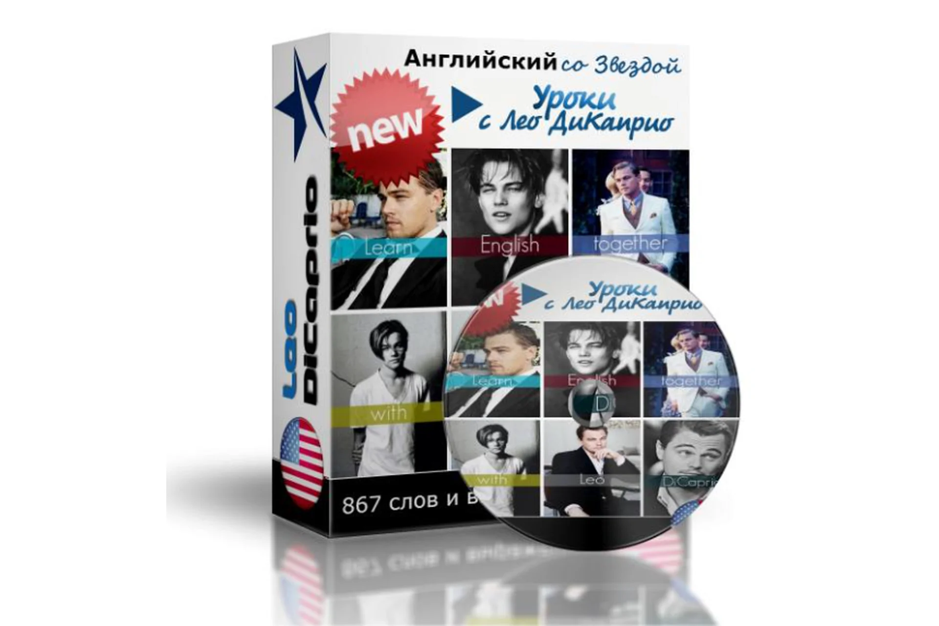 Английский со Звездой: Видеоуроки Английского с Леонардо ДиКаприо (Марат Сафин), фото 1 из 1.