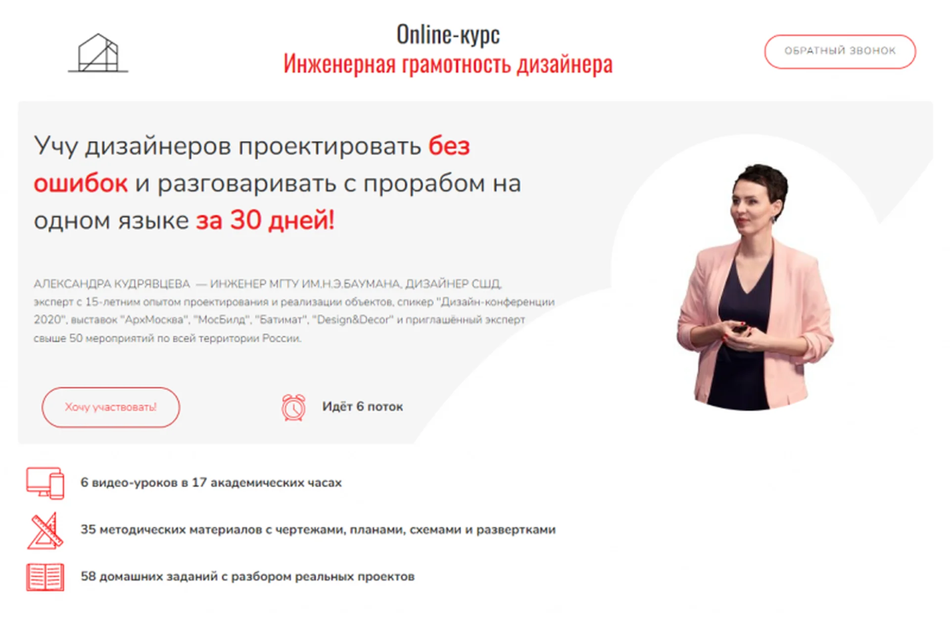 Инженерная грамотность дизайнера. 6 поток (Александра Кудрявцева), фото 1 из 1.