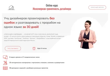 Инженерная грамотность дизайнера. 6 поток (Александра Кудрявцева)