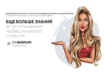 Обновленный Эверест 2 склон, техники окрашивания. Пакет стандарт (Вероника Кравченко)