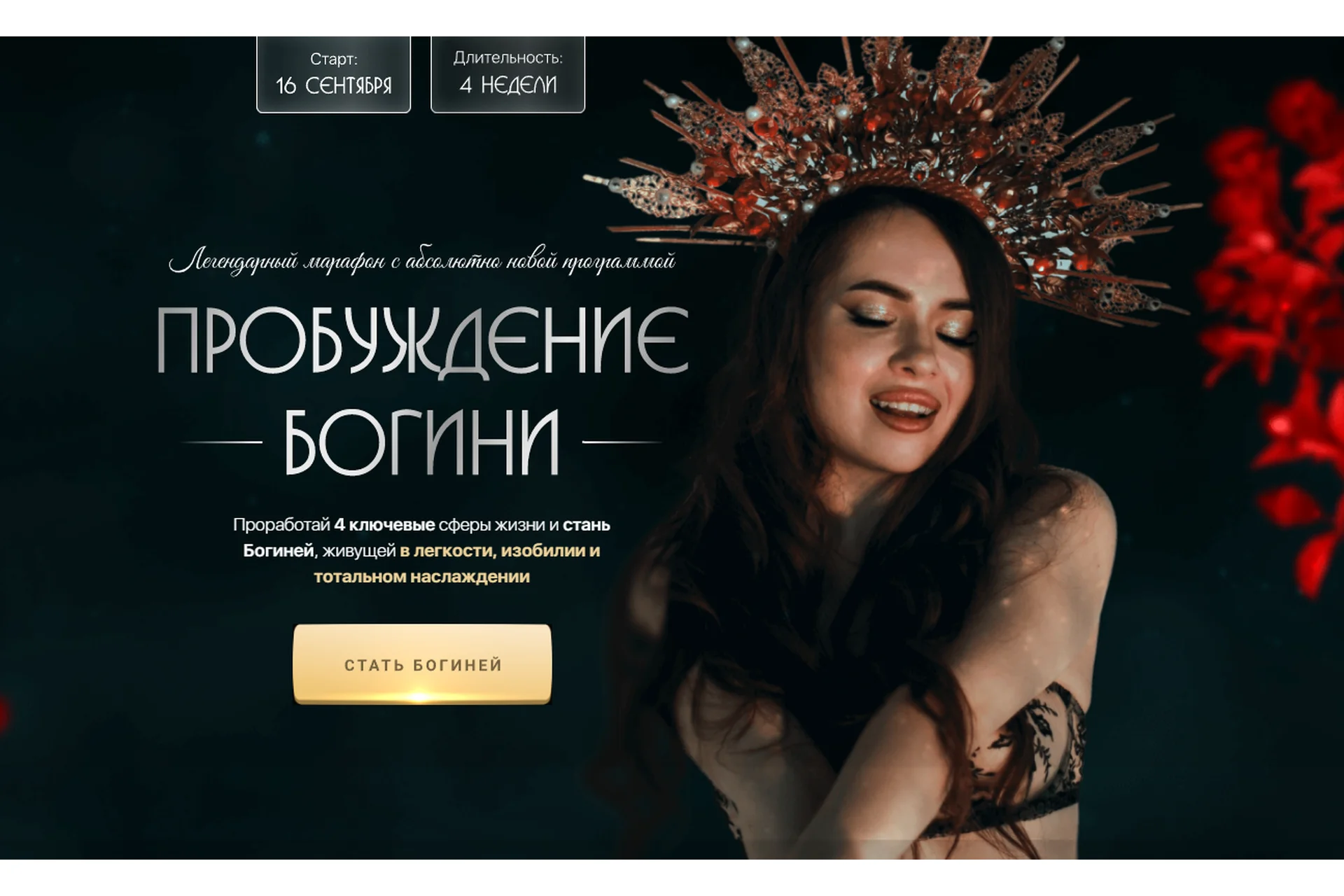 Пробуждение богини 2022. Тариф - Я с куратором (nataytali), фото 1 из 1.