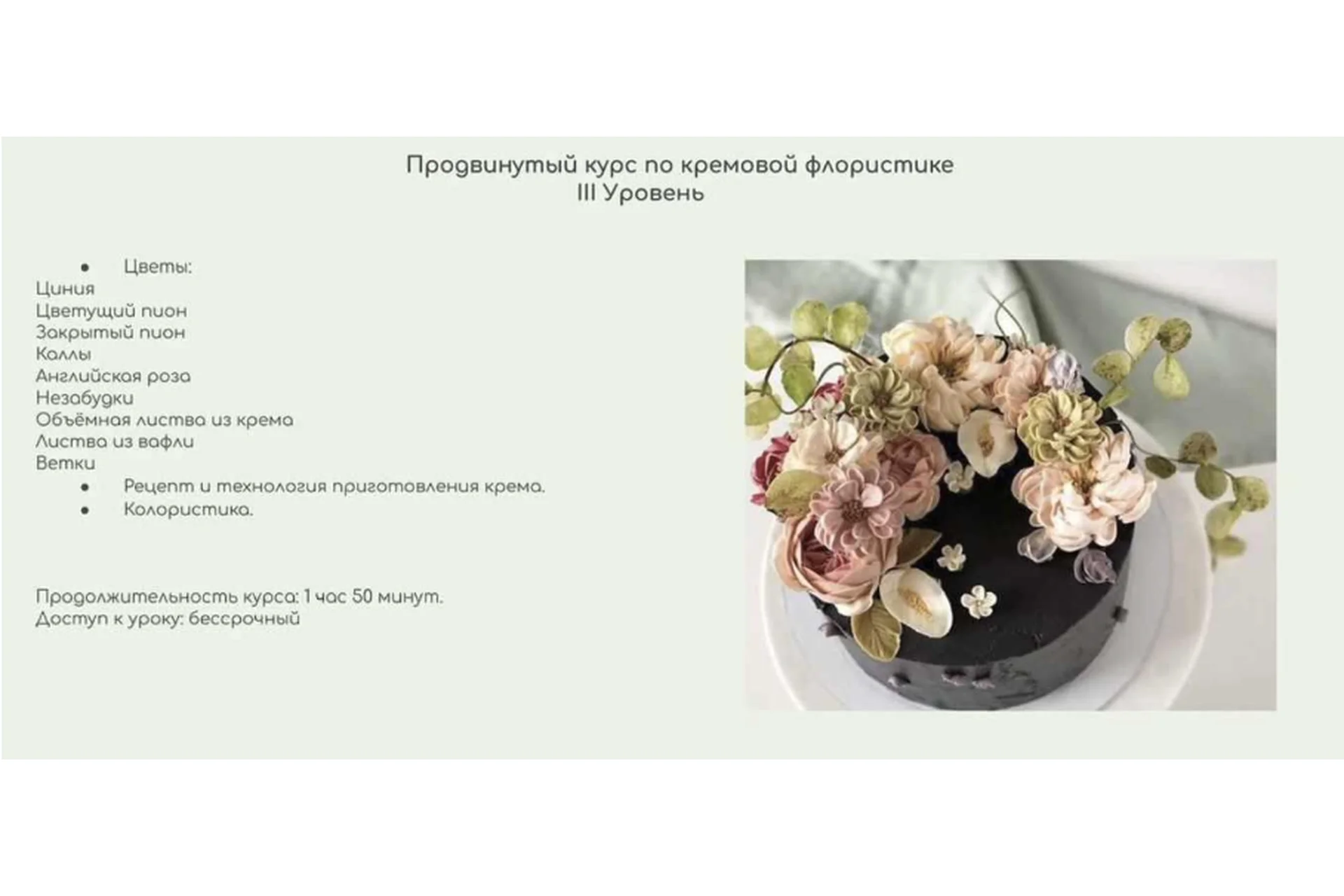 Продвинутый курс по кремовой флористике. 3 Уровень (Залина Борисова), фото 1 из 1.