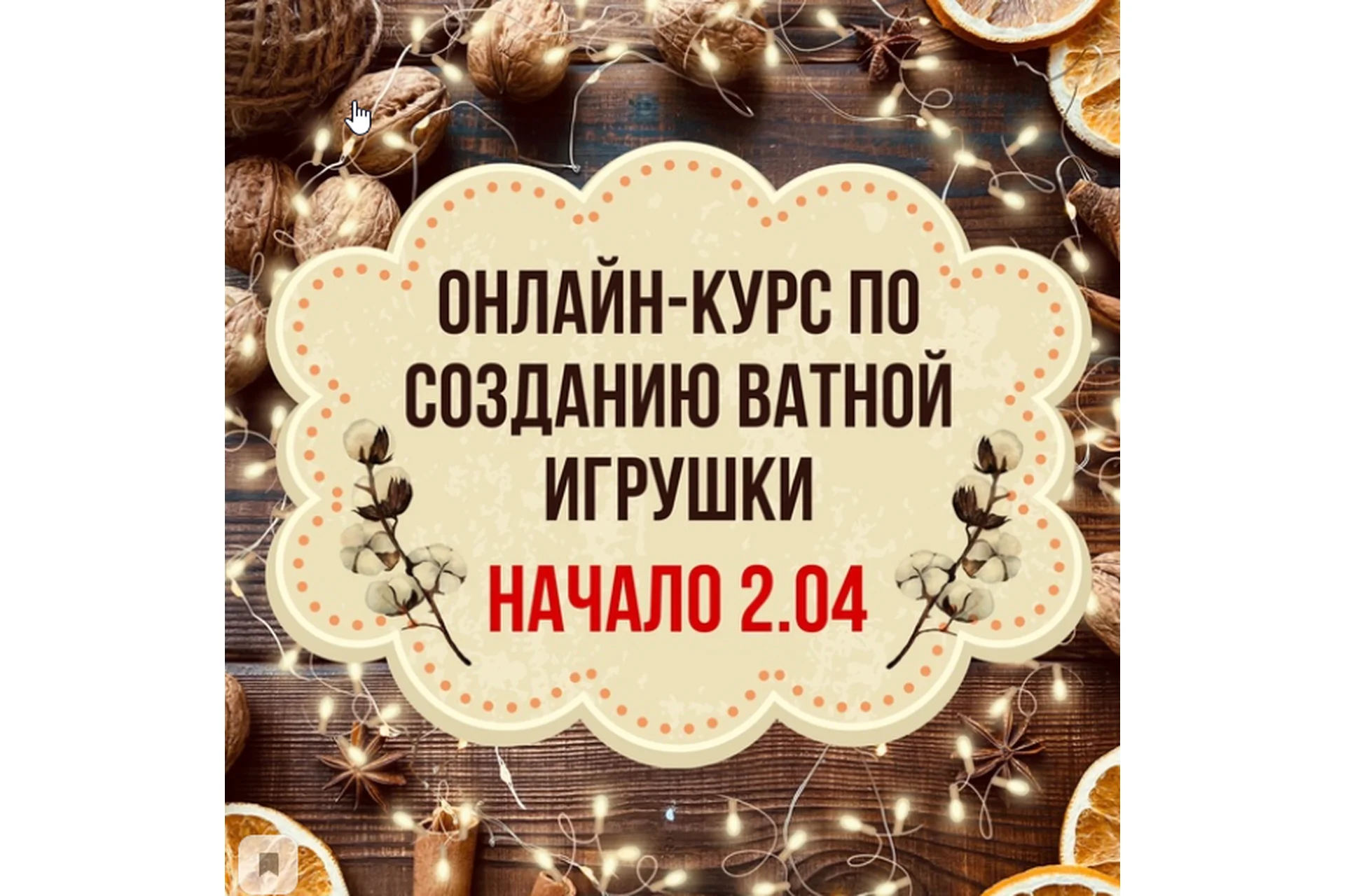 Ватная игрушка от А до Я (maika_polosataya), фото 1 из 1.