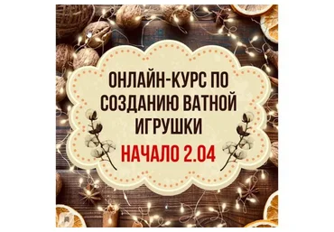 Ватная игрушка от А до Я (maika_polosataya)