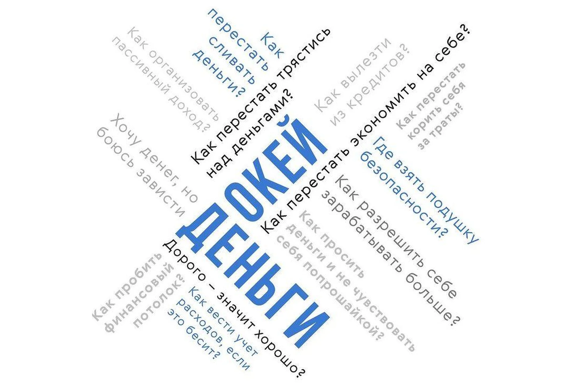 [Мозгоправня] Окей, деньги (Ника Набокова), фото 1 из 1.