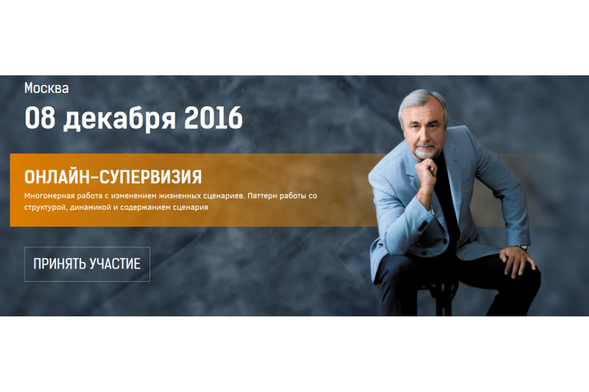 Онлайн-супервизия. Многомерная работа с изменением жизненных сценариев (Сергей Ковалев), фото 1 из 1.