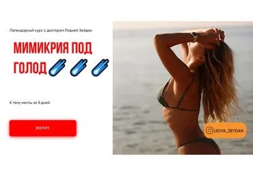 [Body Lab] Мимикрия под голод. Тариф Лайт (Лидия Зейдан)