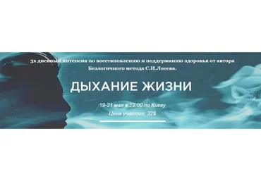 Дыхание жизни (Станислав Лосев)