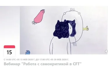 Работа с самокритикой в CFT (Алена Сивизина)