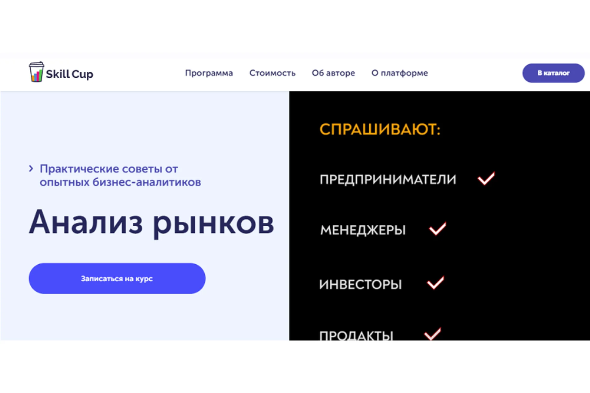 [Skill Cup] Анализ рынков (Константин Большухин, Даниил Стаханов), фото 1 из 1.
