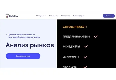 [Skill Cup] Анализ рынков (Константин Большухин, Даниил Стаханов)