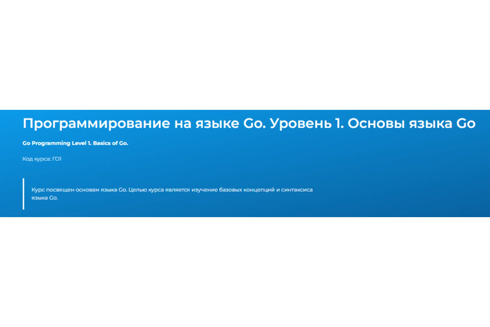 [Специалист] Программирование на языке Go. Уровень 1. Основы языка Go (Евгений Власов), фото 1 из 1.
