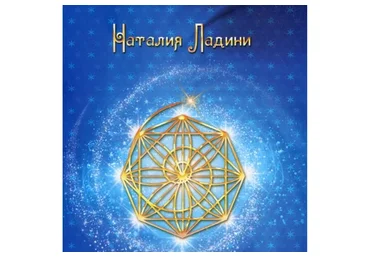 Телесный тренинг, 2016 (Наталия Ладини)