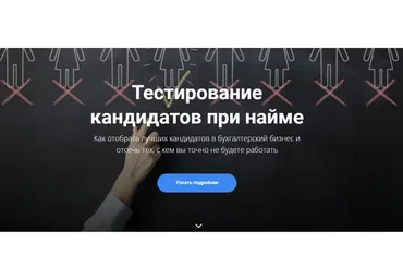 Тестирование кандидатов при найме (Анна Иевлева)
