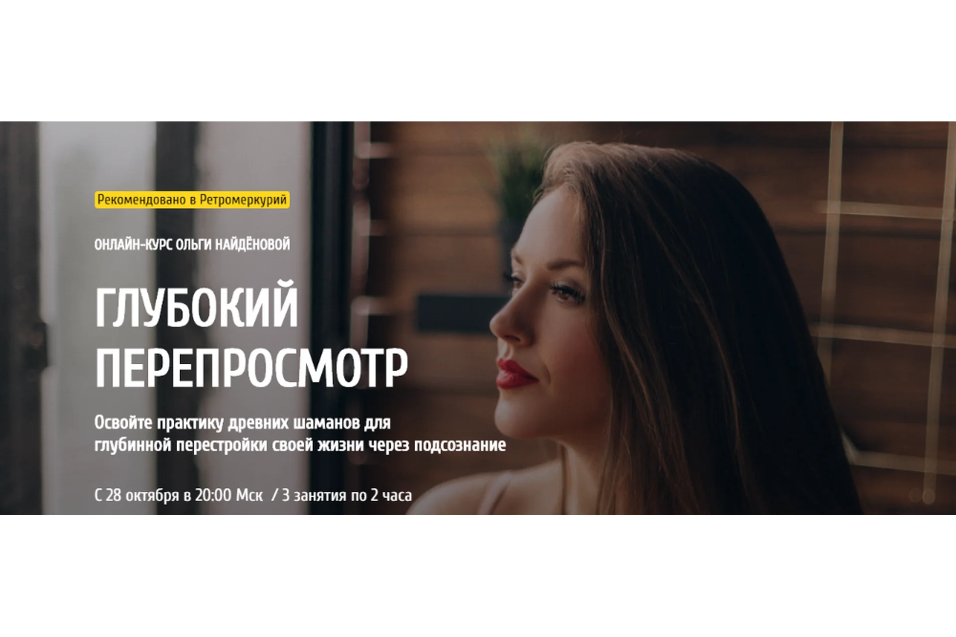 [Arcanum] Глубокий перепросмотр, октябрь 2020 (Ольга Найденова), фото 1 из 1.