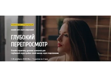 [Arcanum] Глубокий перепросмотр, октябрь 2020 (Ольга Найденова)