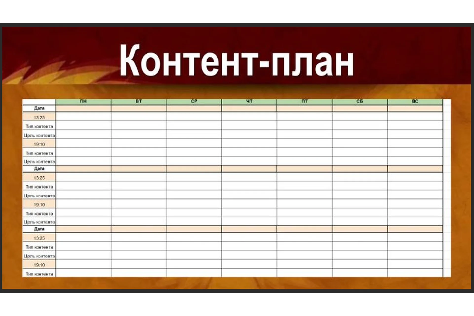 Идеальный контент-план (Анастасия Максимова), фото 1 из 1.