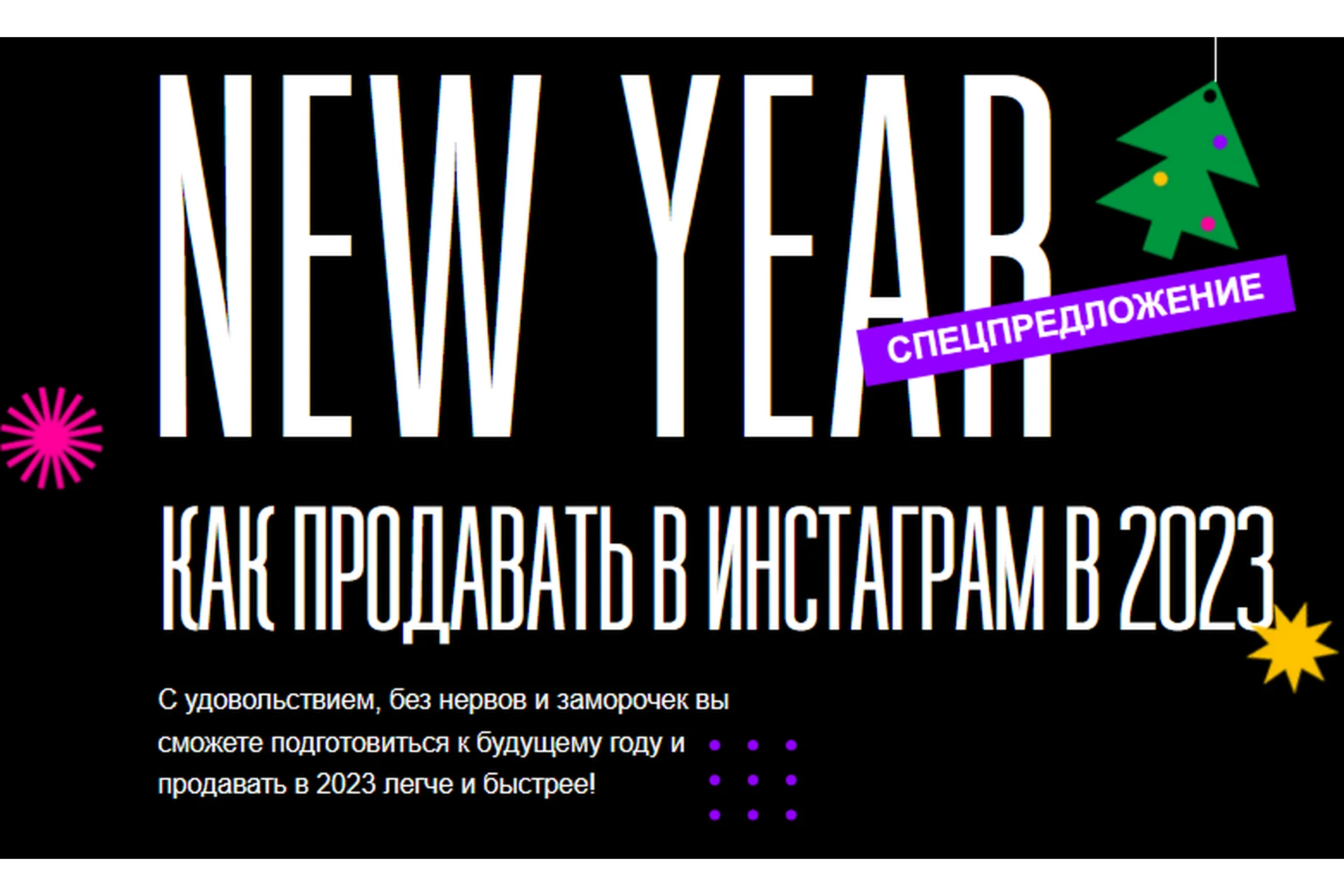 Как продавать в инстаграм в 2023 (Маргарита Былинина), фото 1 из 1.