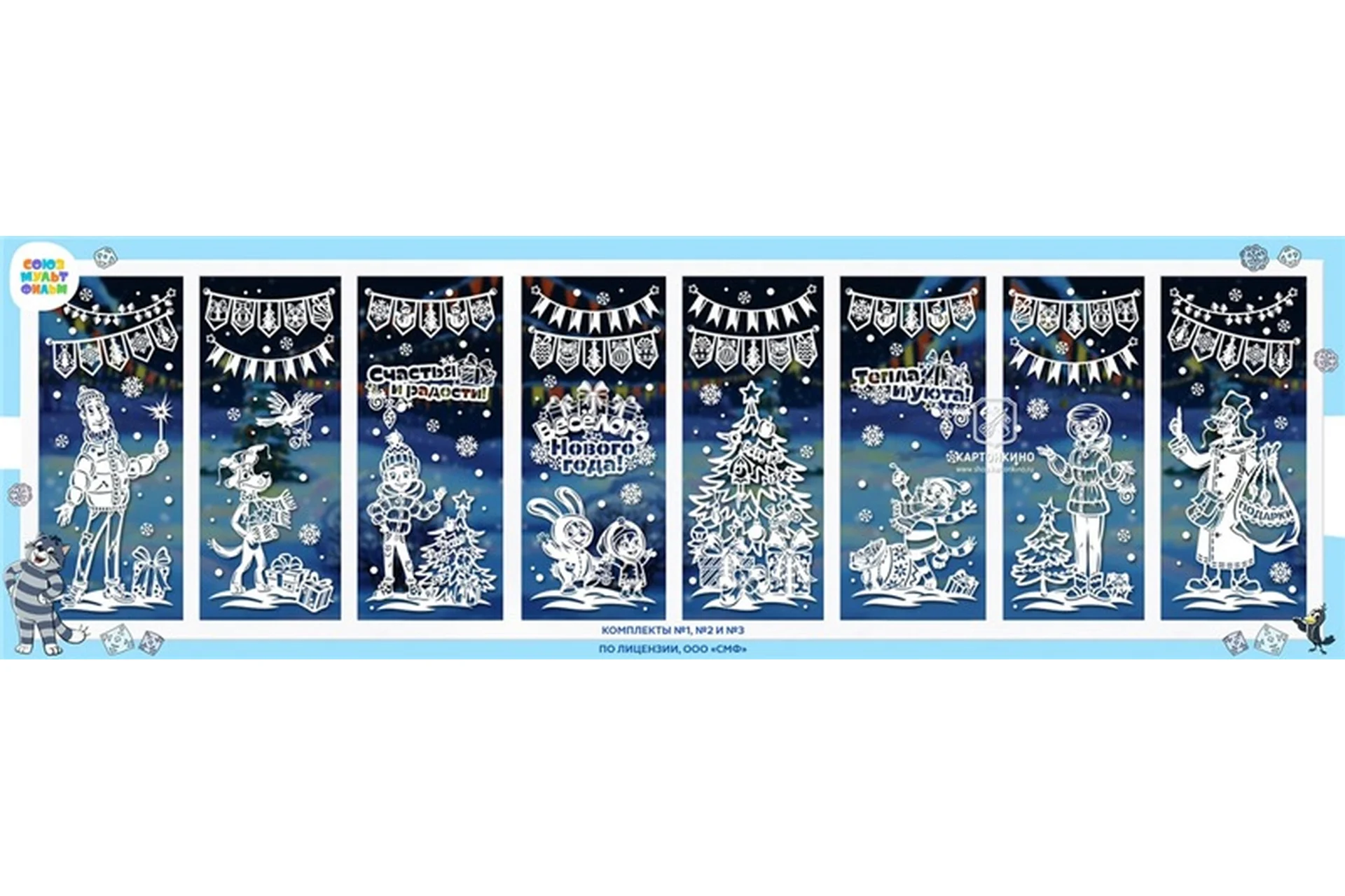 [Картонкино] Праздничные интерьерные украшения «Новый год в Простоквашино» (Ольга Качуровская), фото 1 из 1.