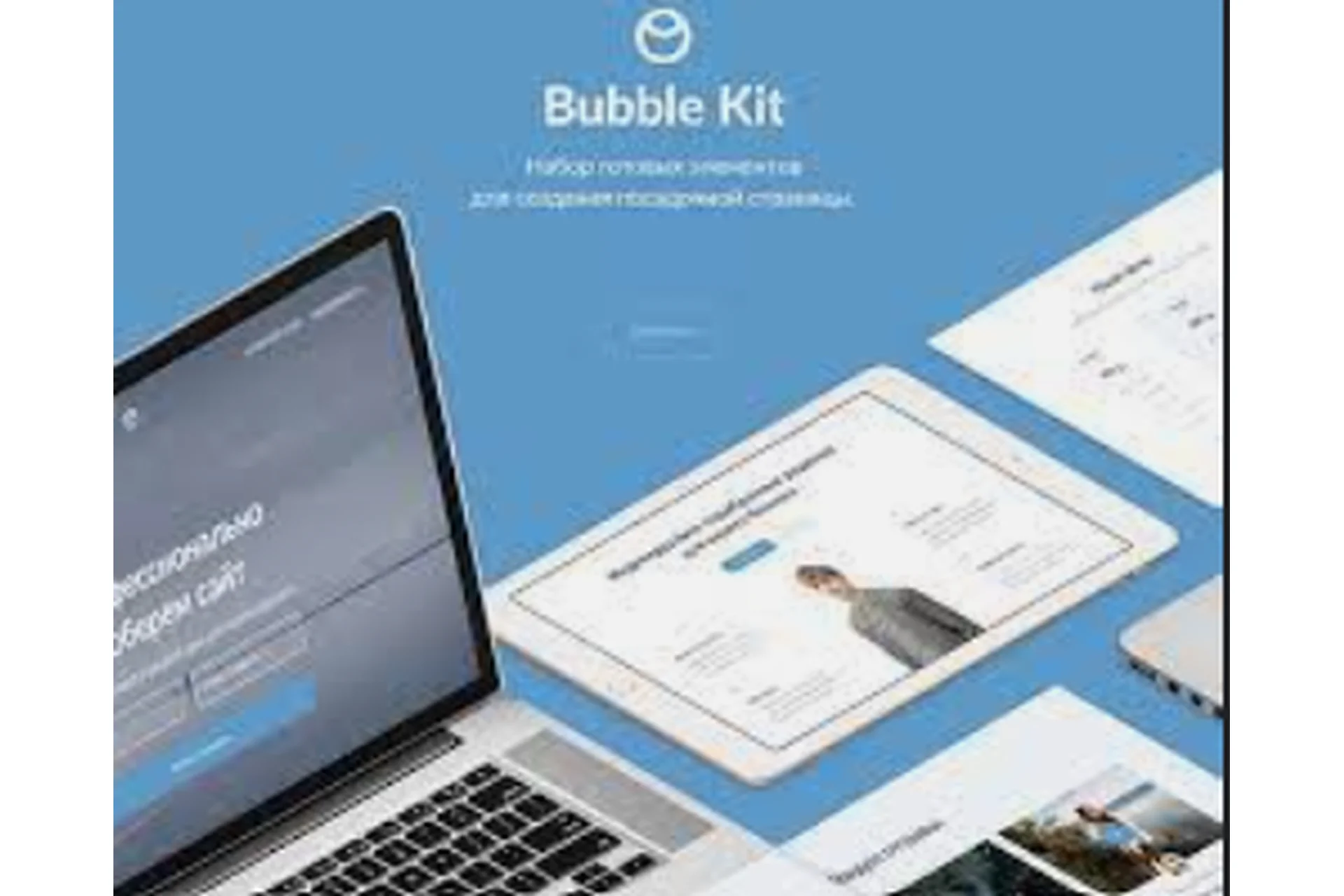 Набор готовых элементов для создания Landing Page. (Bubble Kit)(2016), фото 1 из 1.