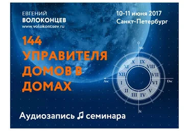 144 управителя домов в домах (Евгений Волоконцев)